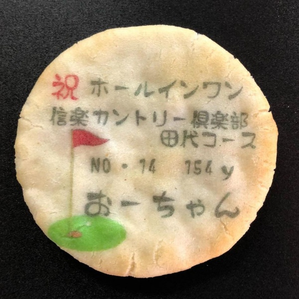 ホールインワン記念品