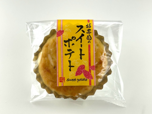 福寿園のスイートポテト　１９０円（税込価格２０５・２円）