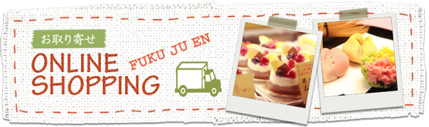 オンラインショップ